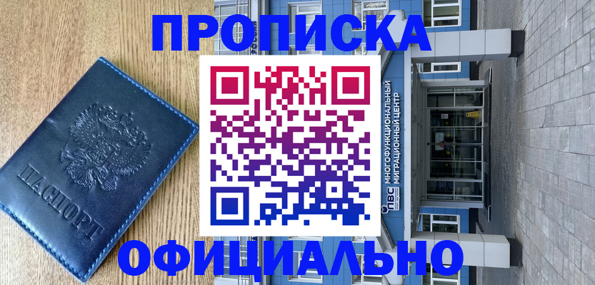 временная регистрация купить в Нарткале