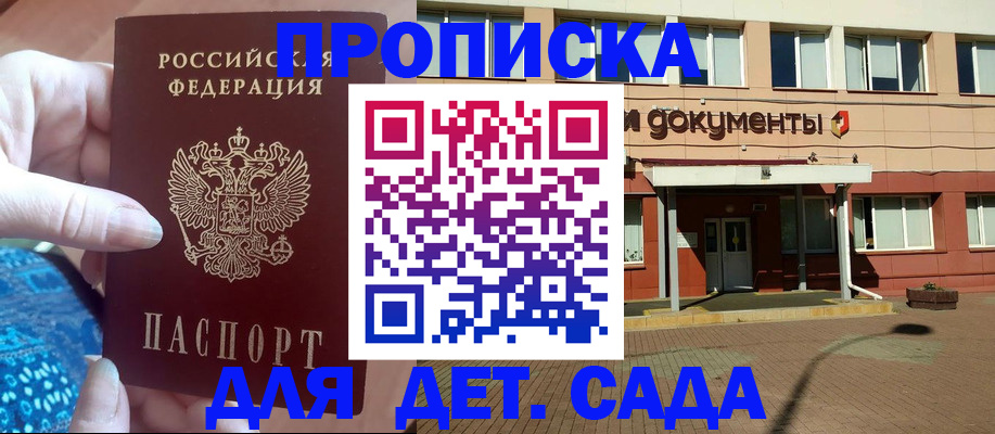 прописка для работы в Нарткале