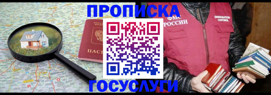 прописка регистрация в Нарткале