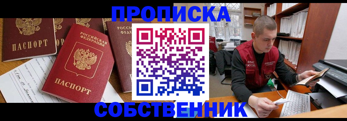 прописка в Нарткале